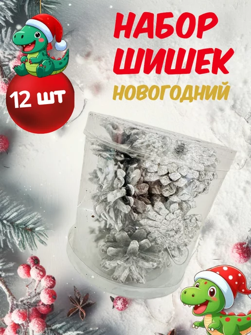 Винтажные елочные игрушки шишки купить в интернет-магазине Winter Story sauna-chelyabinsk.ru