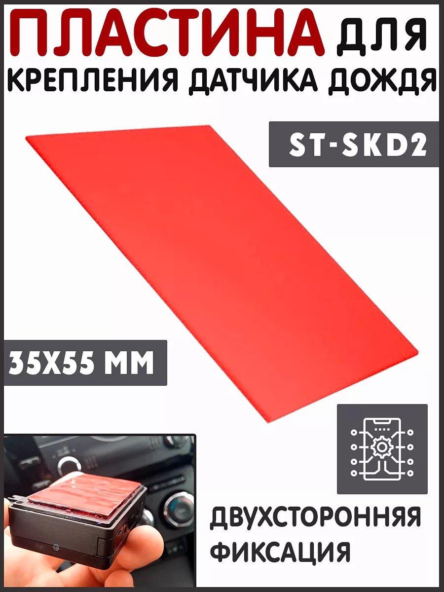 Датчик дождя для ВАЗ / Нива 4х4, ВАЗ , Ока - Доставка по России