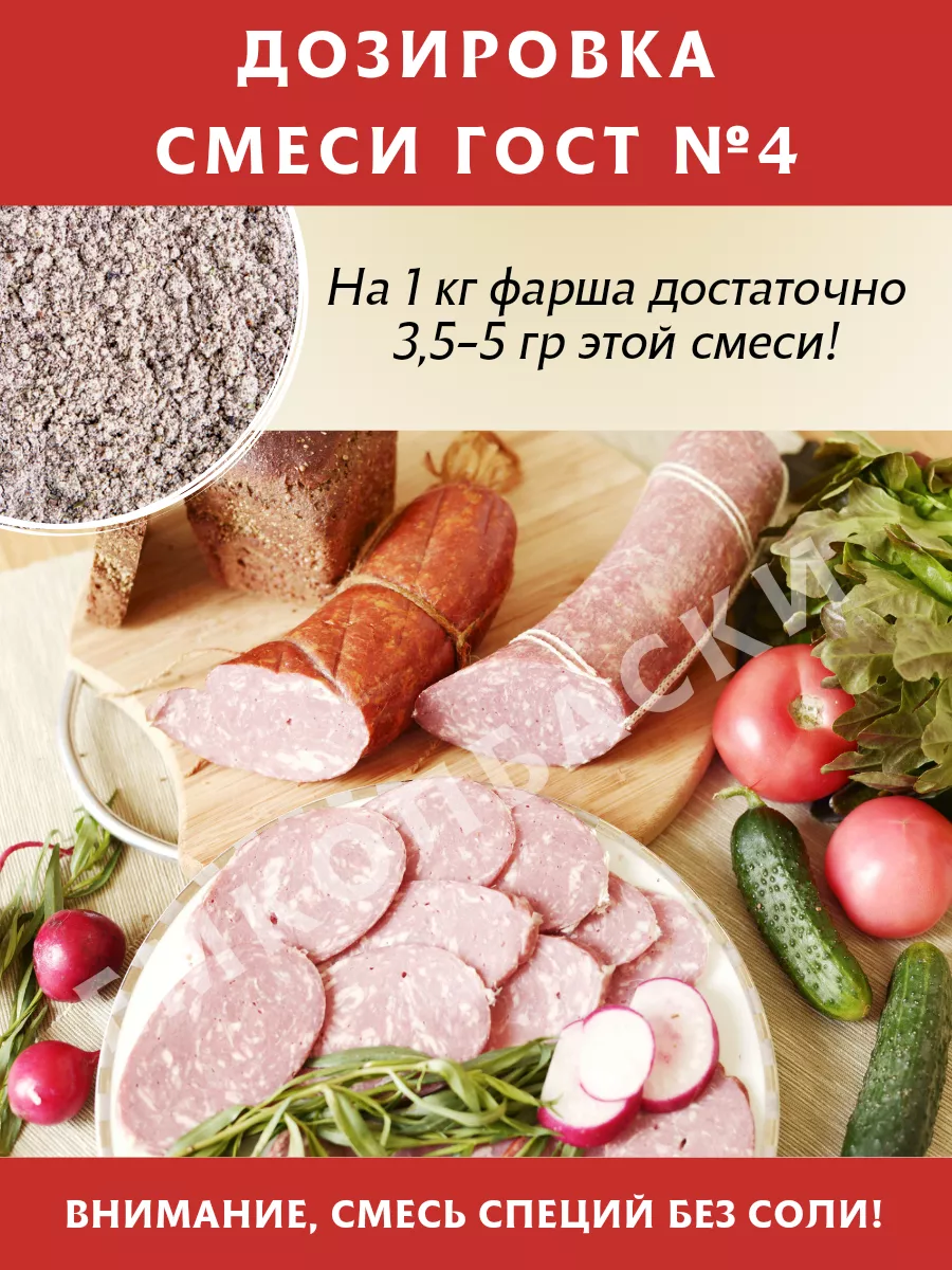 Гост 4, приправа для колбасы 1 кг ЕмКолбаски 189054113 купить за 1 789 ₽ в  интернет-магазине Wildberries