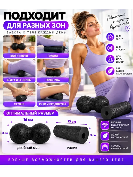 FitMil Набор для МФР 2 в 1 ролик и двойной мяч для йоги и фитнеса, черный, фото 4