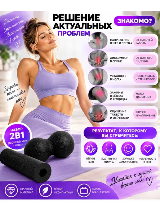 FitMil Набор для МФР 2 в 1 ролик и двойной мяч для йоги и фитнеса, черный, фото 5