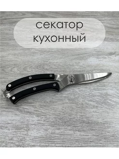 Секатор кухонный 189056877 купить за 362 ₽ в интернет-магазине Wildberries