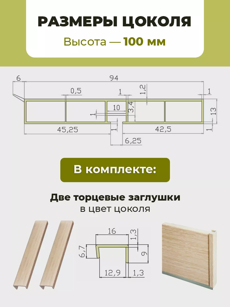 Цоколь кухонный 100 см ECO кухни 189057255 купить за 971 ₽ в  интернет-магазине Wildberries