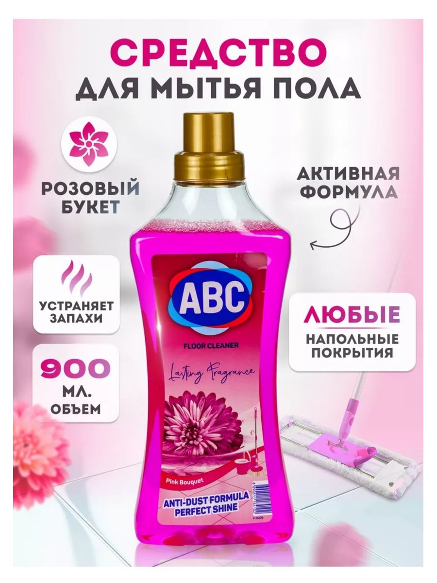 Авс для пола. АВС розовый. ABC для пола. ABC для унитаза. ABC для чистки.