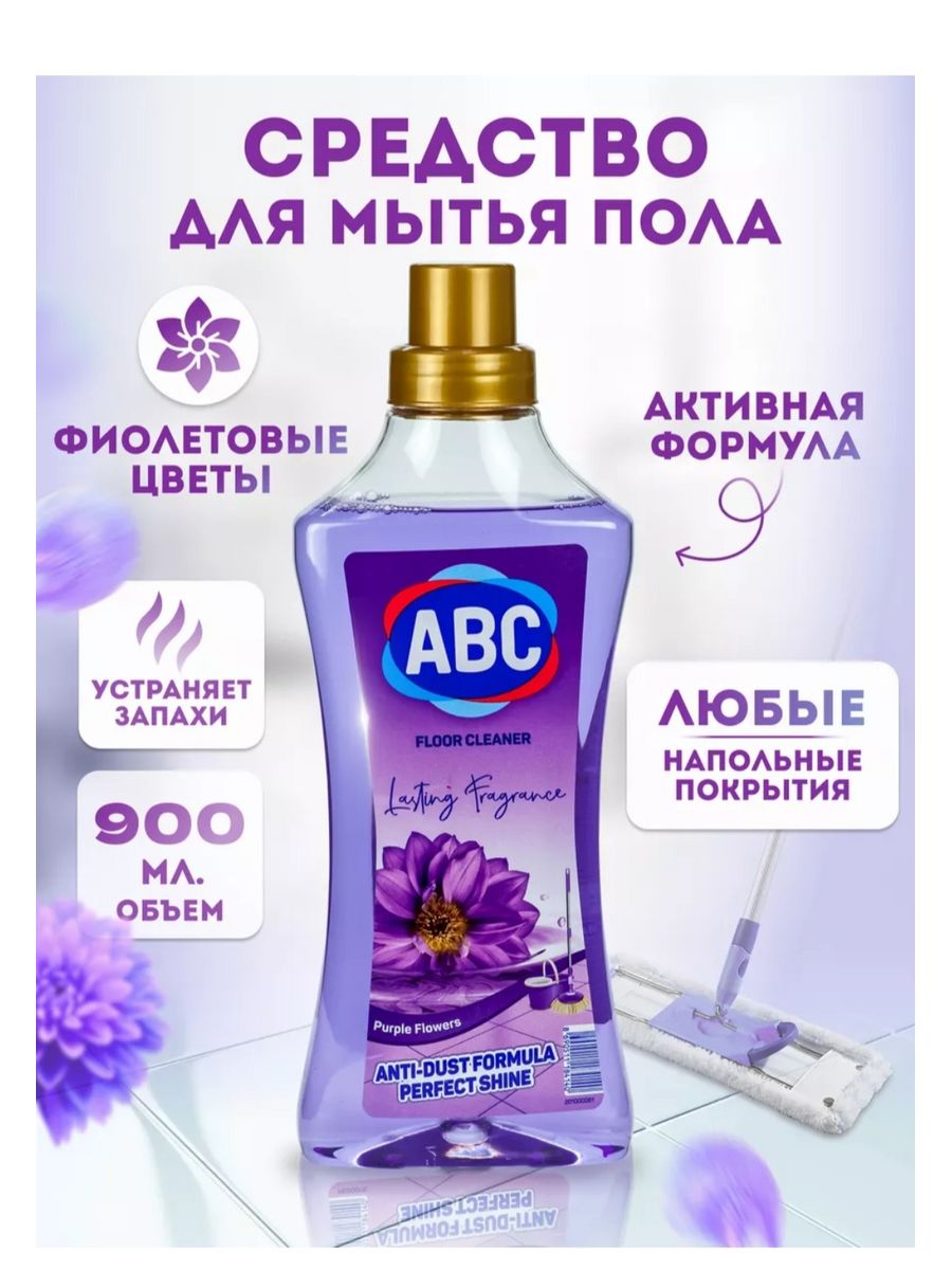 Авс для пола. ABC для мытья полов синее.