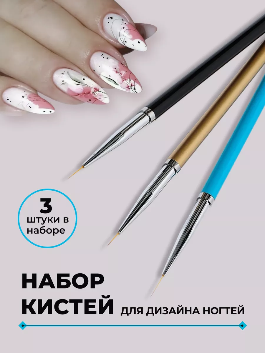 Набор кистей для дизайна ногтей Beauty Artists (3шт) | | SALON TOOL