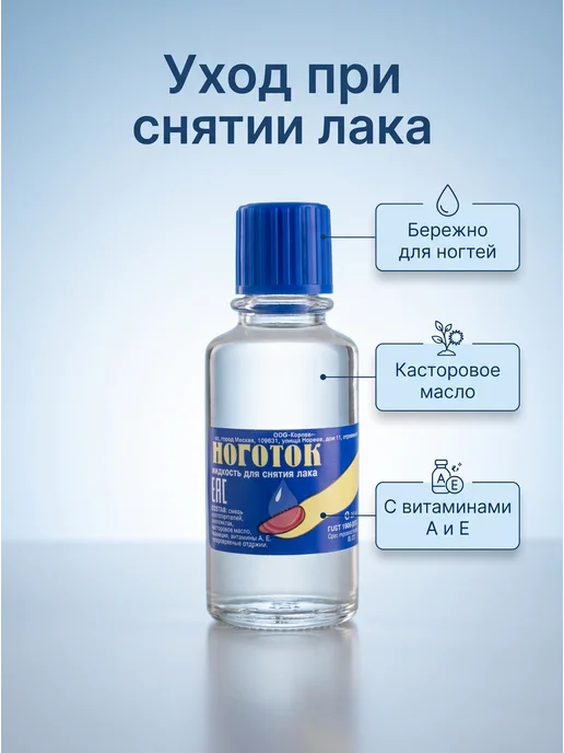 Жидкость для снятия лака - 30 мл, 30 мл