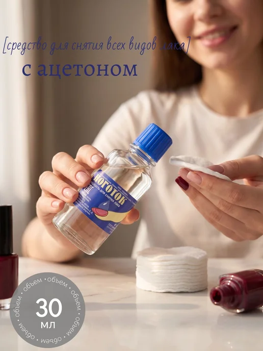 Жидкость для снятия лака - 30 мл, 30 мл, фото 3