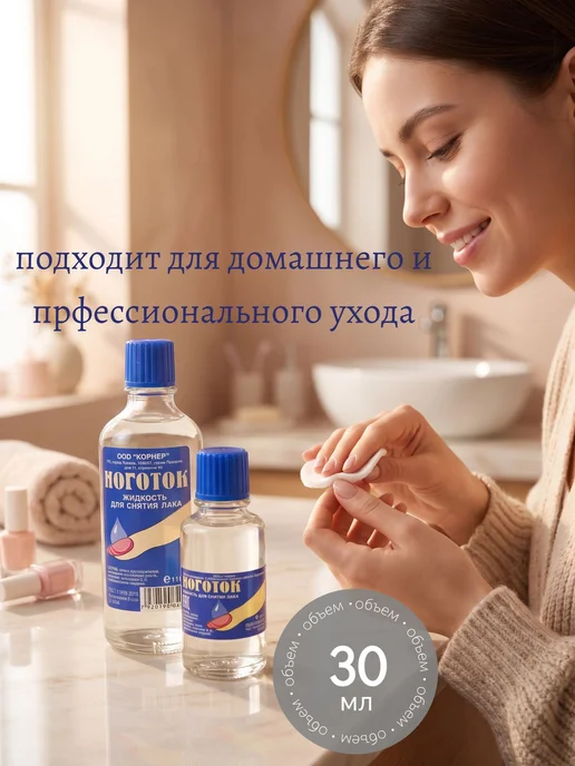 Жидкость для снятия лака - 30 мл, 30 мл, фото 4