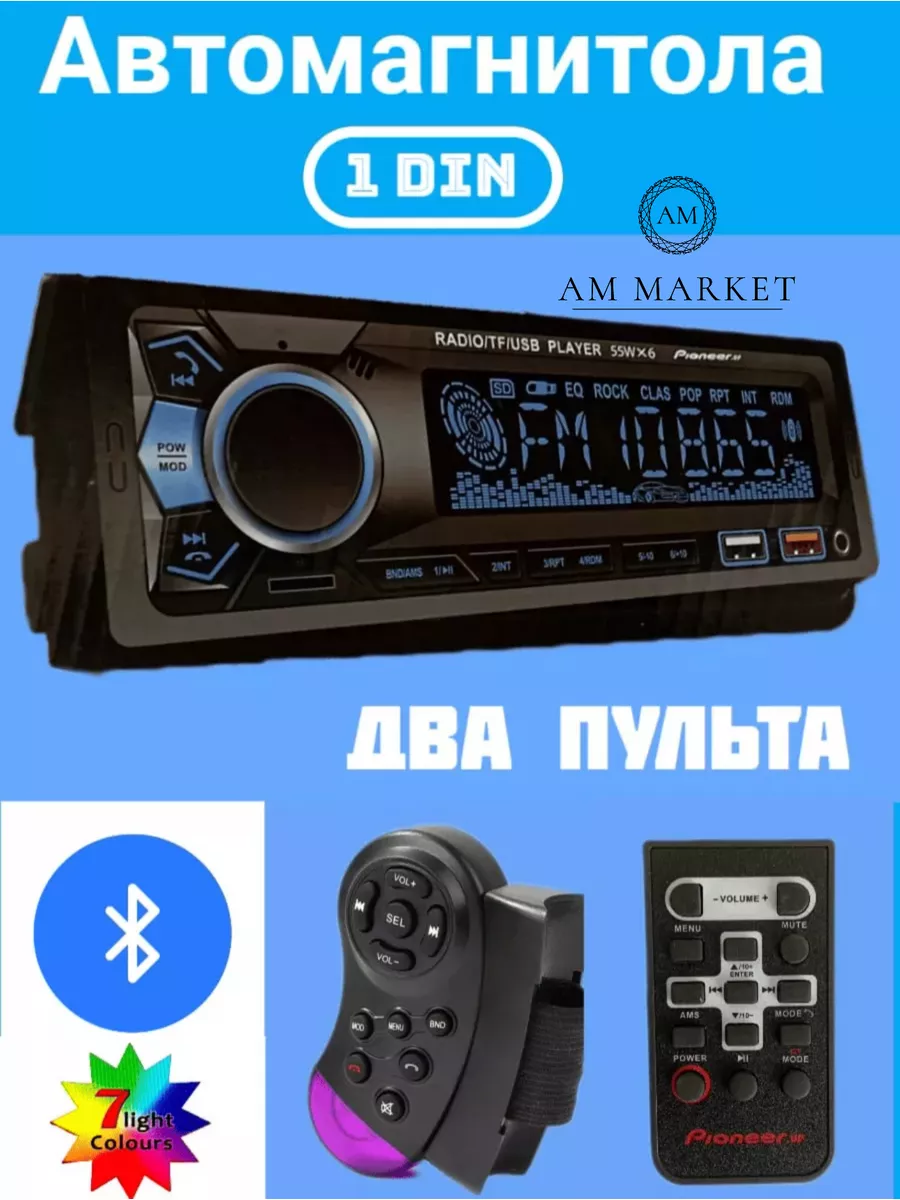 Магнитола для автомобиля автомагнитола 1din блютуз AM MARKET 189060114  купить в интернет-магазине Wildberries