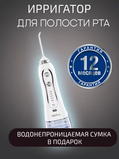 Ирригатор h2ofloss 189062086 купить за 1 365 ₽ в интернет-магазине Wildberries