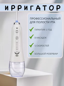 Ирригатор для зубов портативный PureSmile 189063593 купить за 1 365 ₽ в интернет-магазине Wildberries