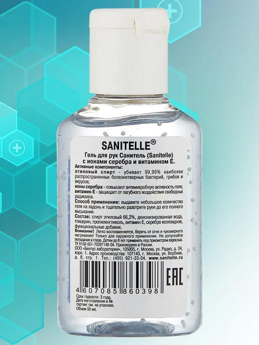 Sanitelle Антисептический гель для рук с ионами серебра50мл 3шт, 5 шт, фото 3