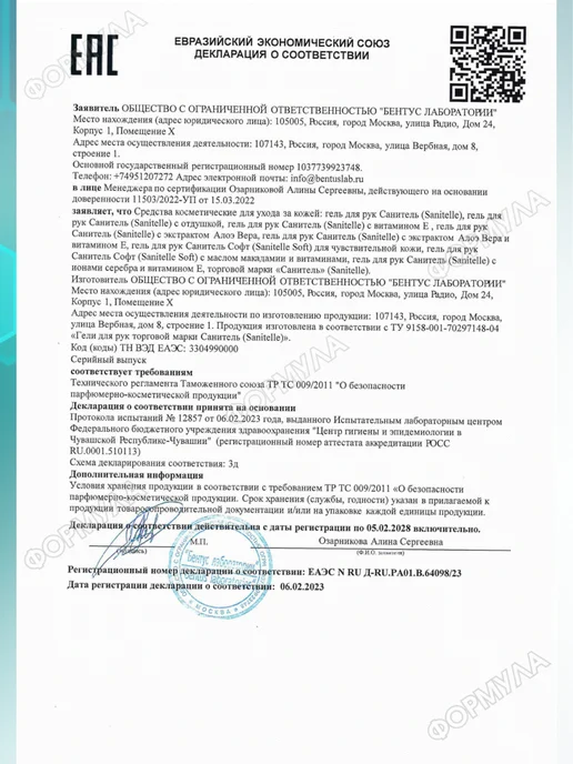 Sanitelle Антисептический гель для рук с ионами серебра50мл 3шт, 5 шт, фото 4