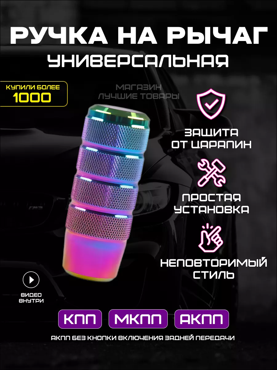 Автомобильная ручка КПП...