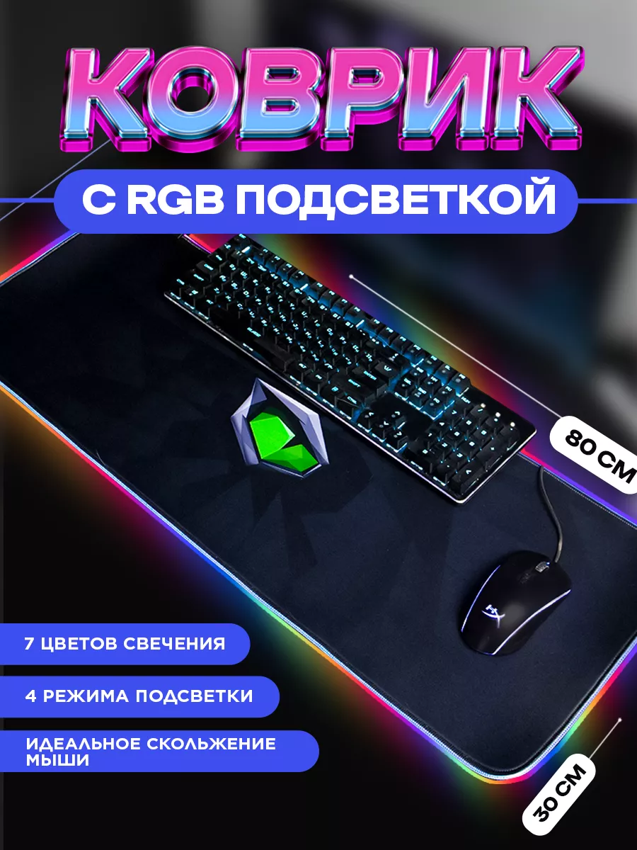 Светодиодный коврик для...