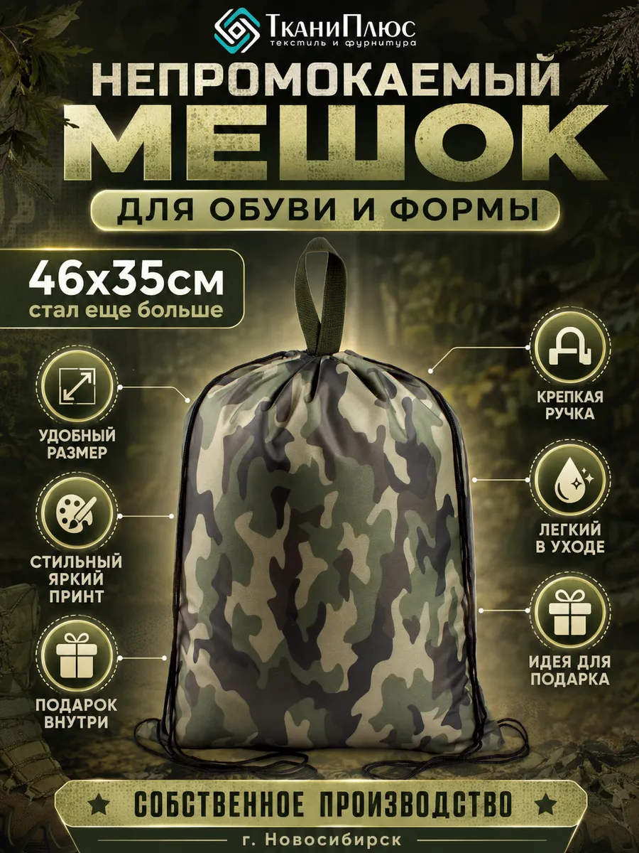 Мешок камуфляж для сменной обуви школа