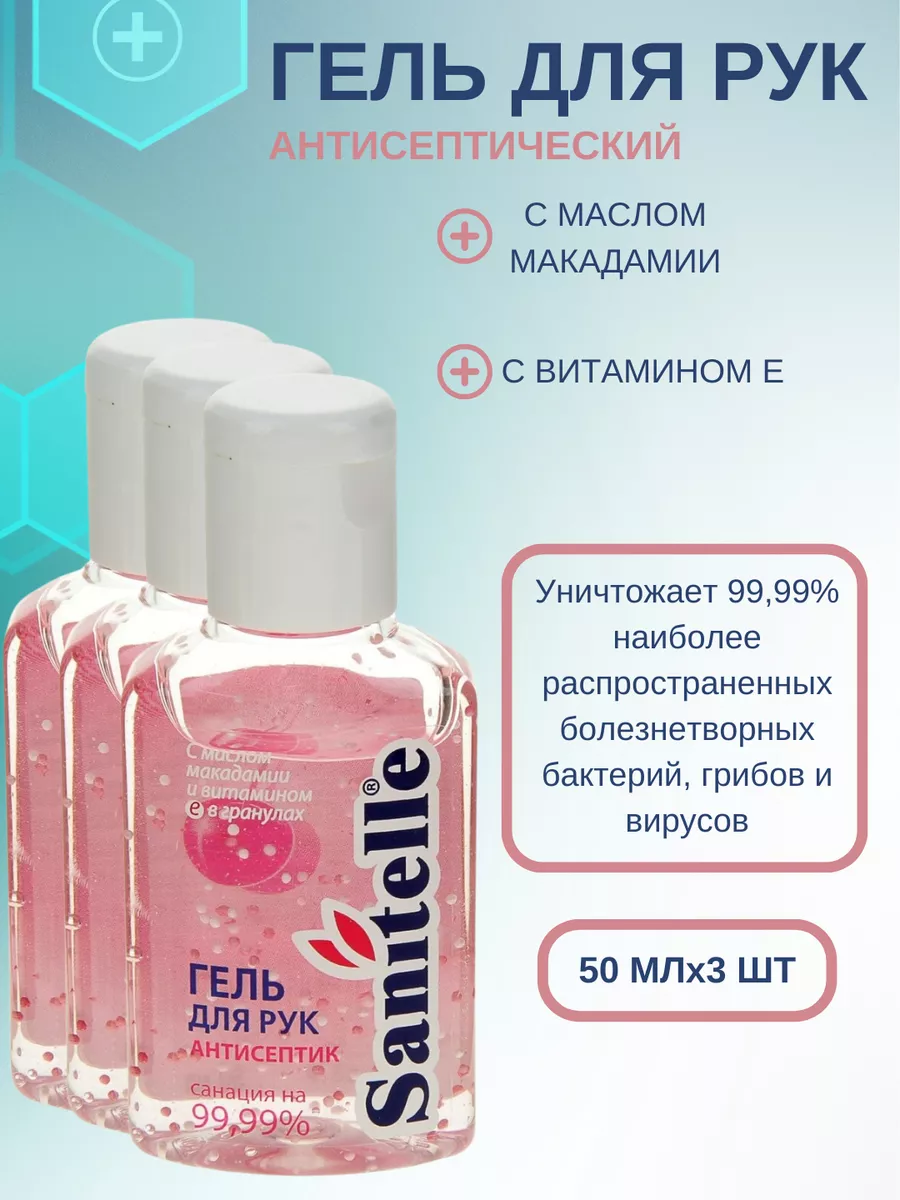 Антисептический гель для...