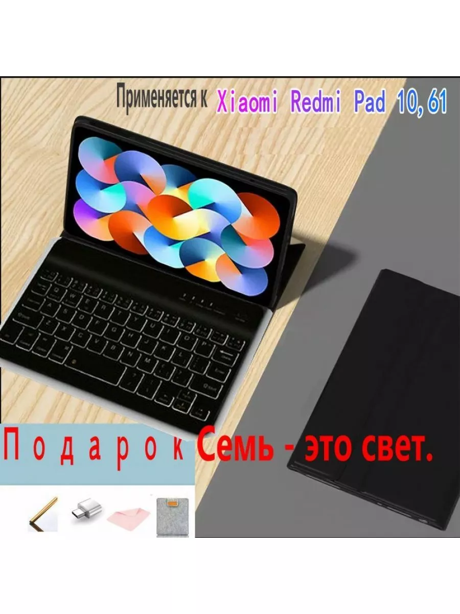 Чехол-клавиатура для Xiaomi Redmi Pad 10,61 дюйма 2022 10... MyPads  189065877 купить в интернет-магазине Wildberries