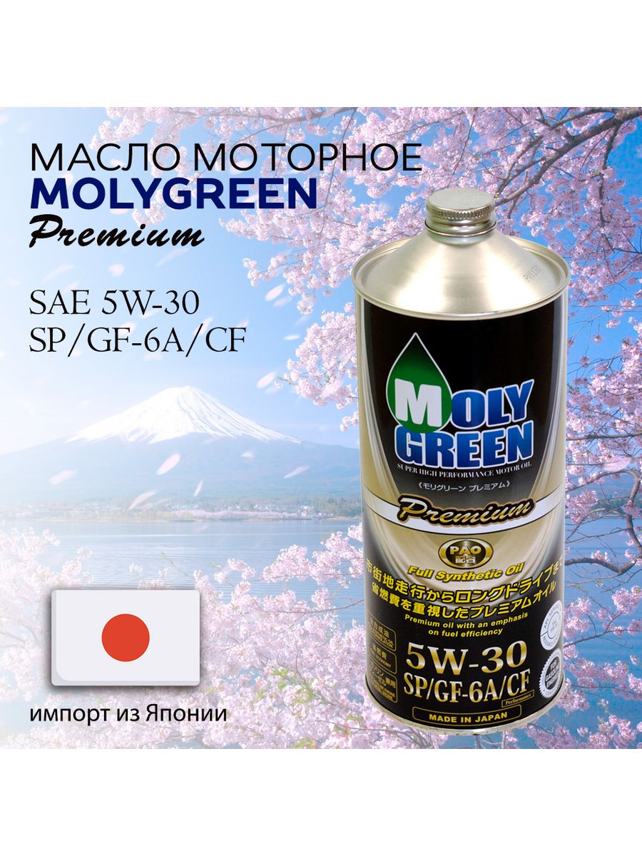 Moly green 5w30 premium. MOLYGREEN Premium 5w-30. MOLYGREEN Premium Black @ 5w30 SN/CF c3 4л канистра (снято с производства) 0470117.