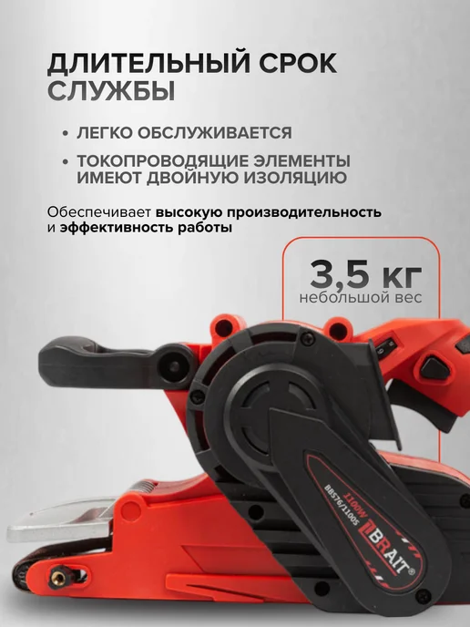 BRAIT Ленточная шлифовальная машина по дереву 1100 Вт, 1100 Вт, фото 2