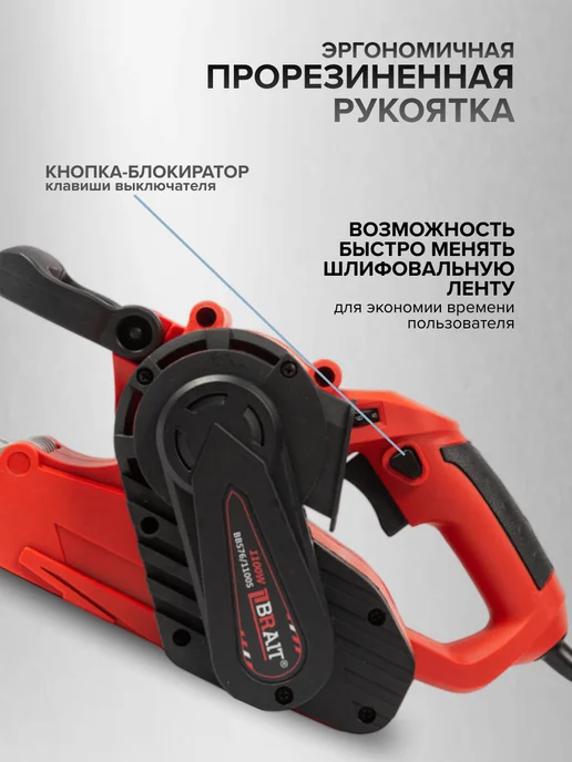 BRAIT Ленточная шлифовальная машина по дереву 1100 Вт, 1100 Вт, фото 3