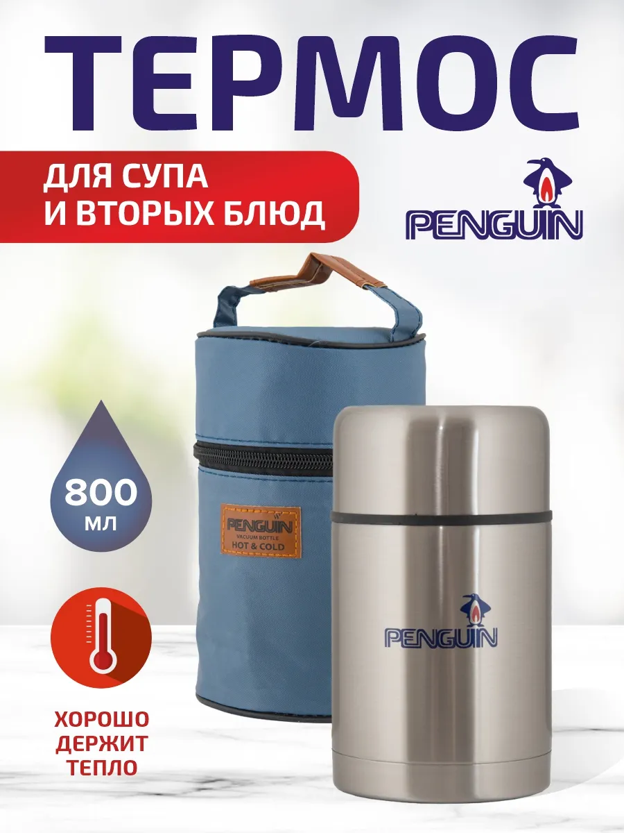 Термос с широким горлом для еды