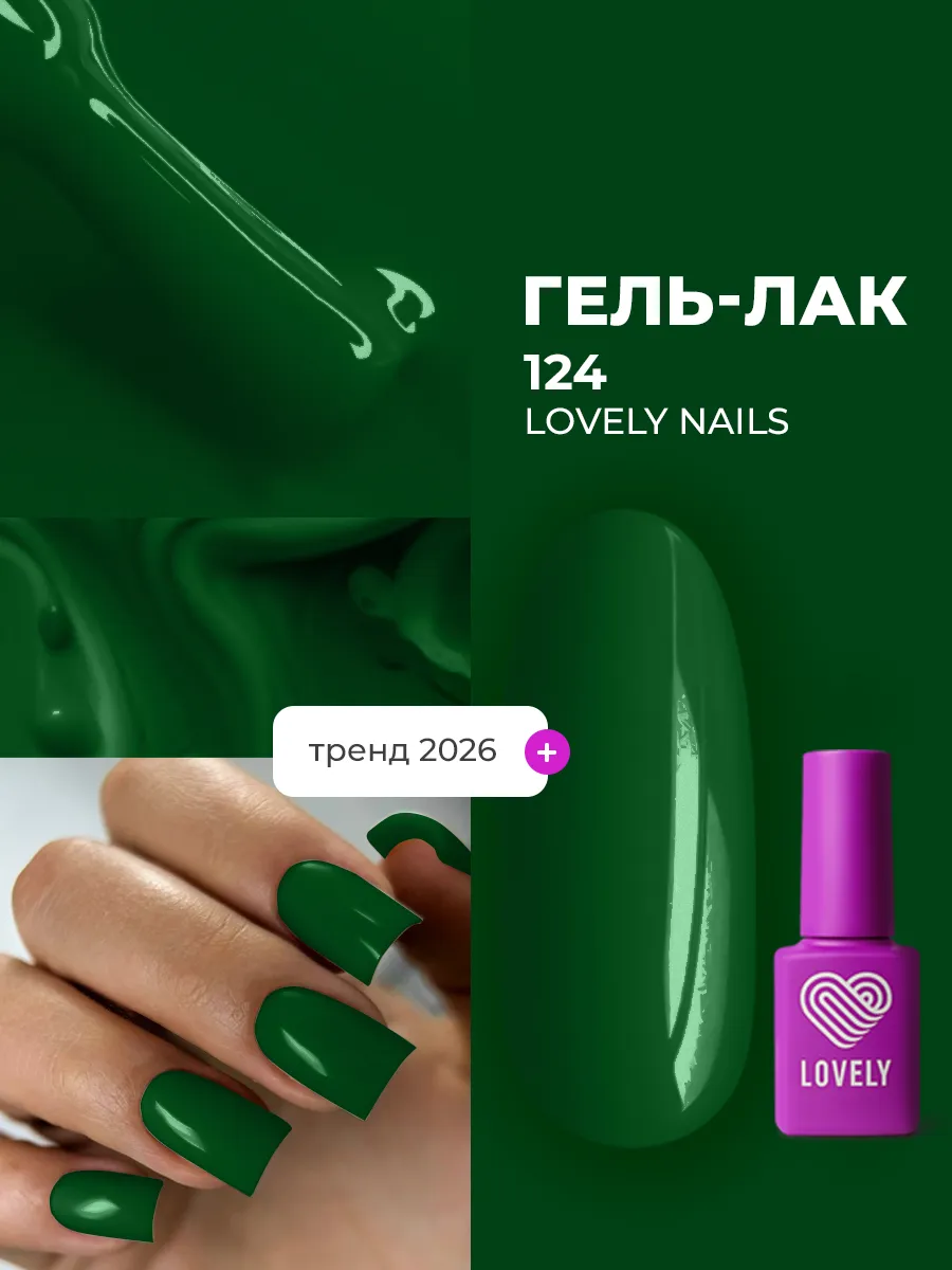 Цветной Зеленый гель лак для ногтей 124