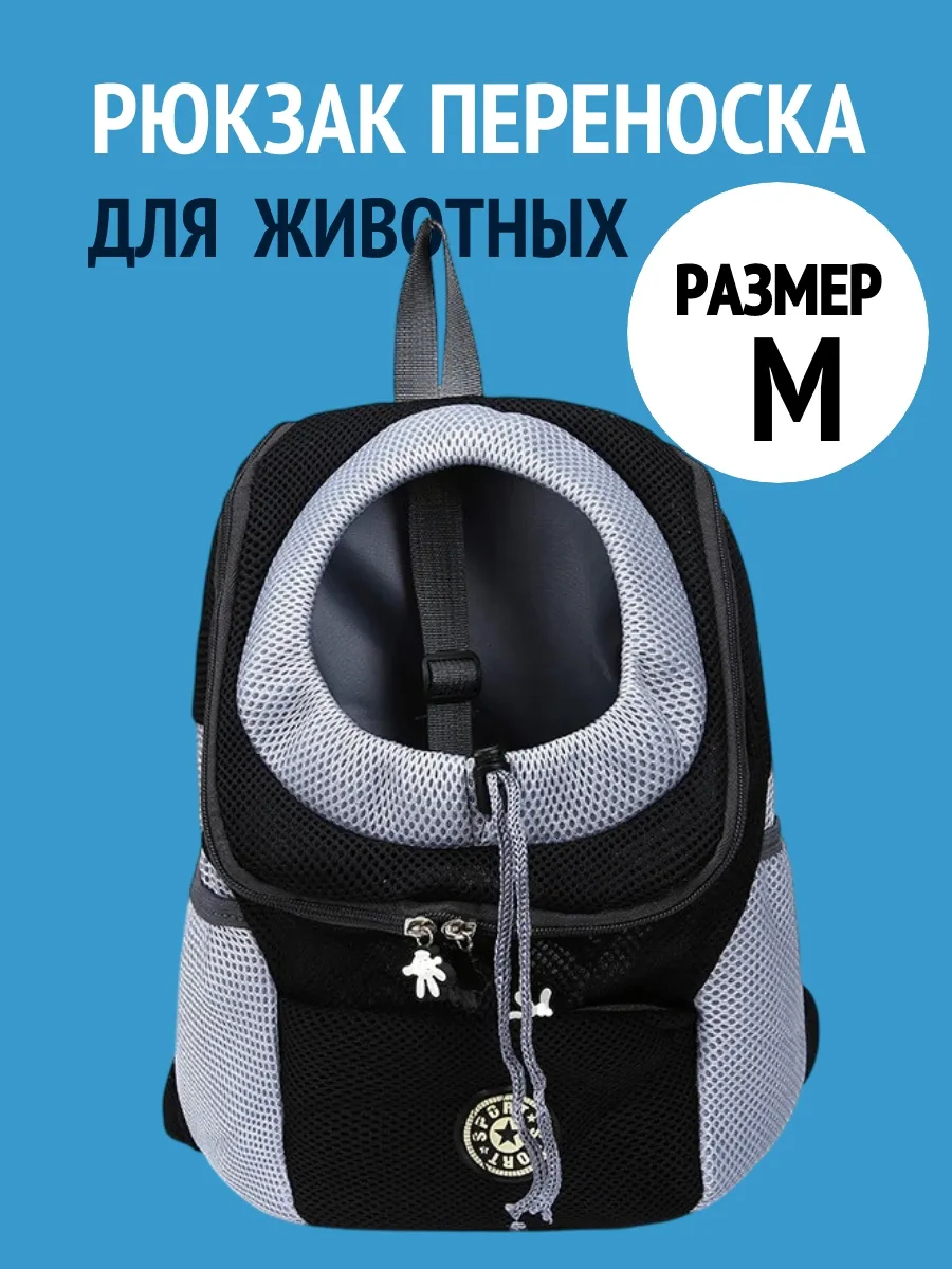 Рюкзак переноска для кошек и собак