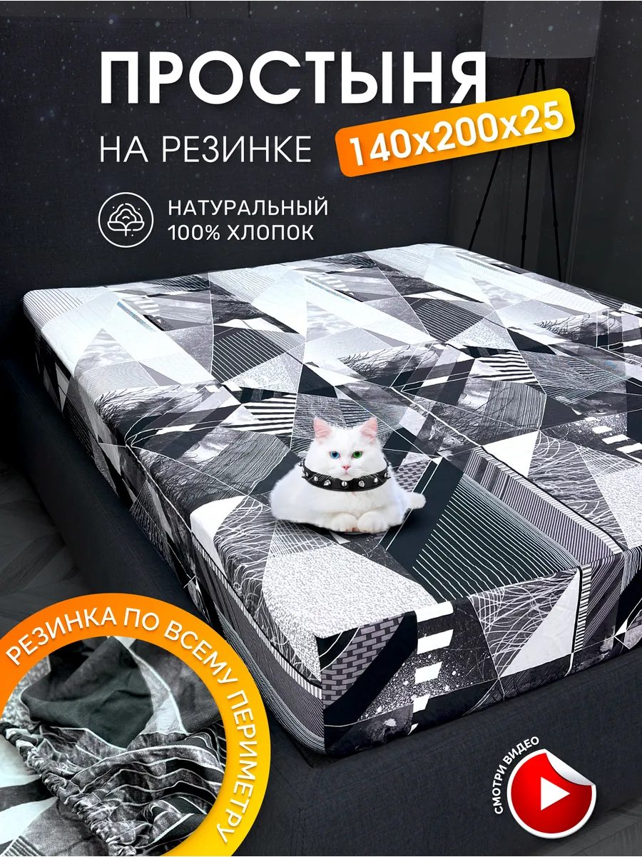 Простыня на резинке 140х200х25 Перкаль Doncotton 189070920 купить за 4 110  драм в интернет-магазине Wildberries