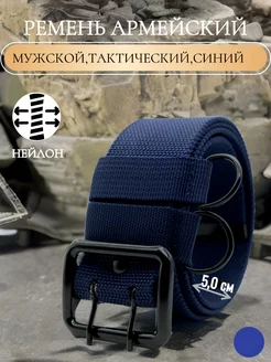 Ремень мужской тактический военный в подарок Russian belt 189070921 купить за 417 ₽ в интернет-магазине Wildberries