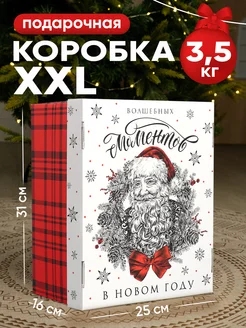 Большая подарочная коробка для упаковки подарка Дарите счастье 189070946 купить за 336 ₽ в интернет-магазине Wildberries