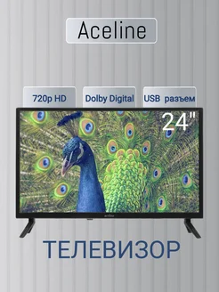 Телевизор LED 24HEN1 (DVB-T2) Aceline 189071415 купить за 8 303 ₽ в интернет-магазине Wildberries