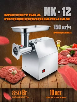 Профессиональная мясорубка МК 12 Бизон 189071519 купить за 11 606 ₽ в интернет-магазине Wildberries