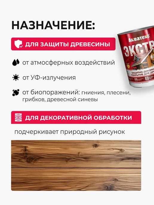 Акватекс Экстра защитно-декоративное покрытие, красное дерево 9 л, 9 л, фото 2