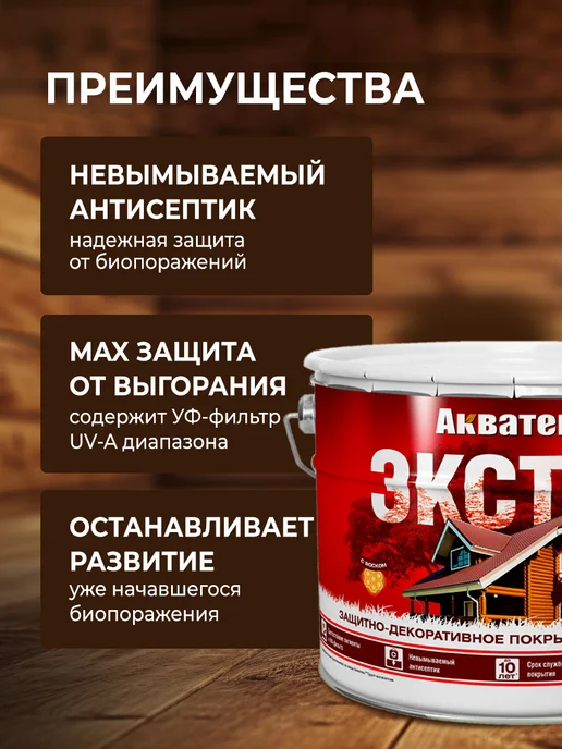 Акватекс Экстра защитно-декоративное покрытие, красное дерево 9 л, 9 л, фото 3