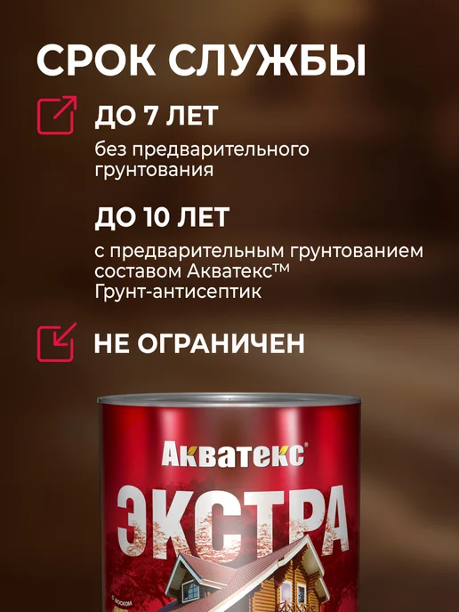 Акватекс Экстра защитно-декоративное покрытие, красное дерево 9 л, 9 л, фото 7