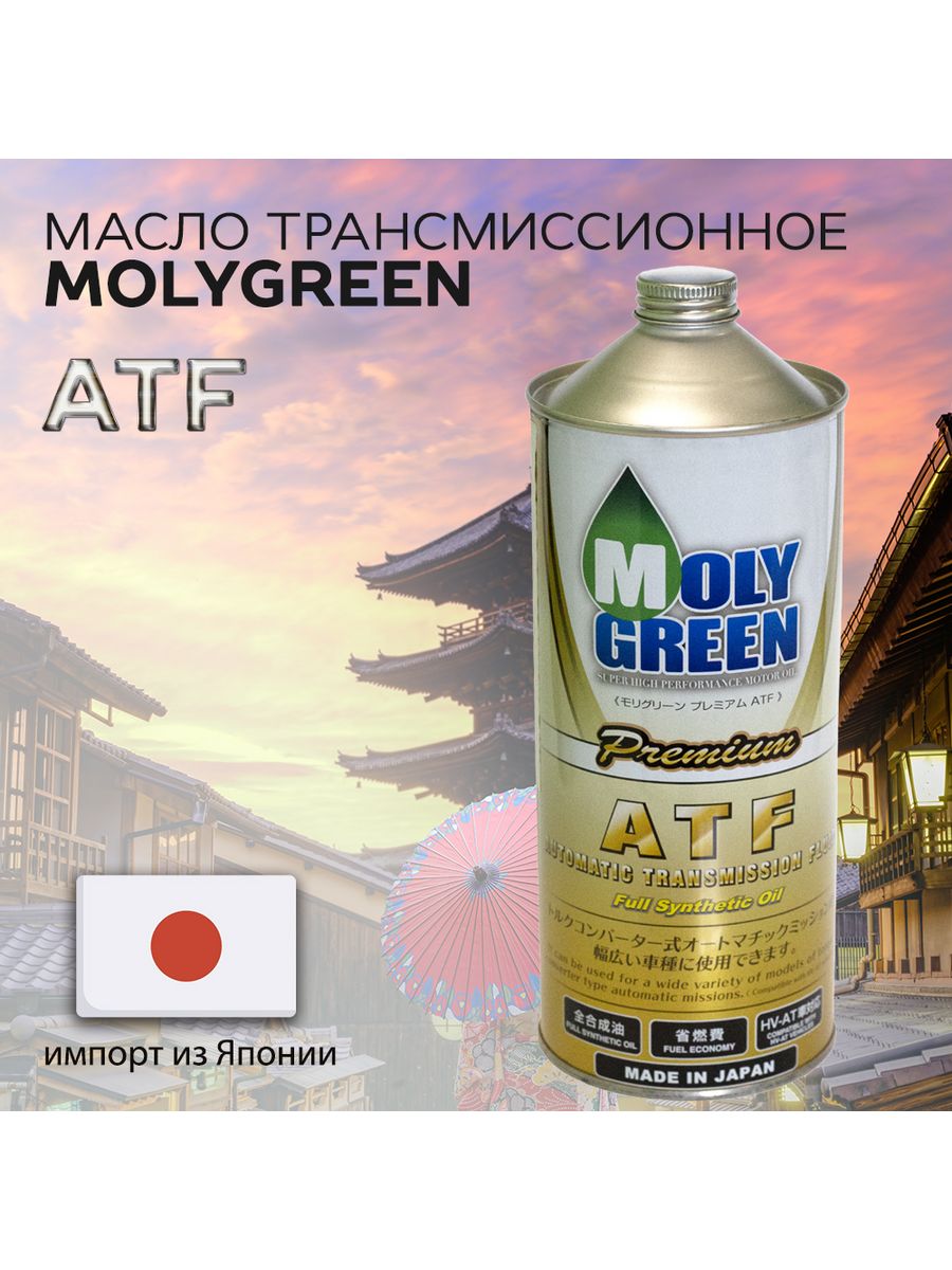 Molygreen pro s. MOLYGREEN Premium ATF. Moly Green Premium ATF допуски.