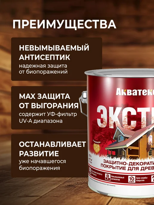 Акватекс Экстра защитно-декоративное покрытие, белый 2.7 л, 2,7 л, фото 3