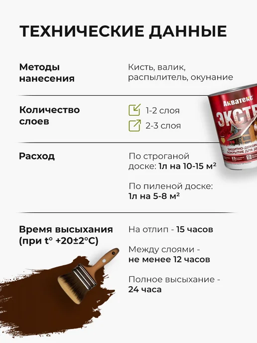 Акватекс Экстра защитно-декоративное покрытие, белый 2.7 л, 2,7 л, фото 6