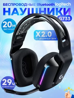 беспроводная компьютерная гарнитура G733 LightSpeed logitech 189072709 купить за 10 662 ₽ в интернет‑магазине Wildberries
