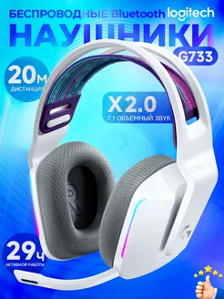 беспроводная компьютерная гарнитура G733 LightSpeed logitech 189072969 купить за 10 662 ₽ в интернет‑магазине Wildberries