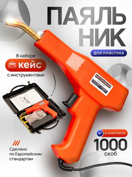 Vaviver Электрический паяльник для всех видов пластика, вариант