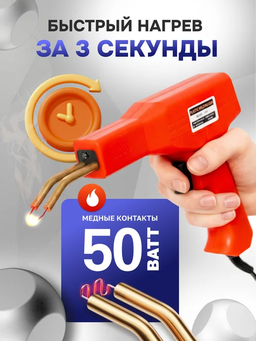 Vaviver Электрический паяльник для всех видов пластика, вариант, фото 5