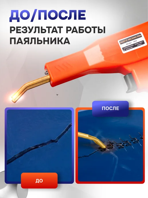 Vaviver Электрический паяльник для всех видов пластика, вариант, фото 7