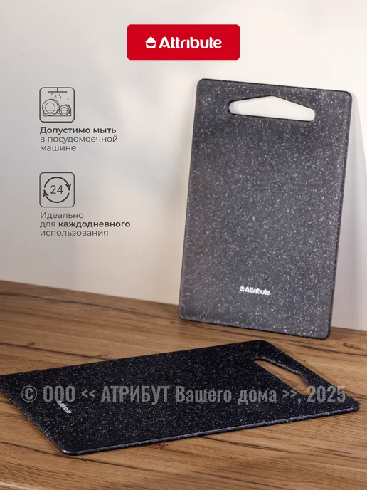 ATTRIBUTE Доска разделочная пластиковая набор 2 шт для кухни, 2 шт, фото 4