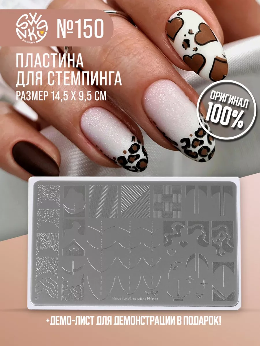 Пластина для стемпинга...