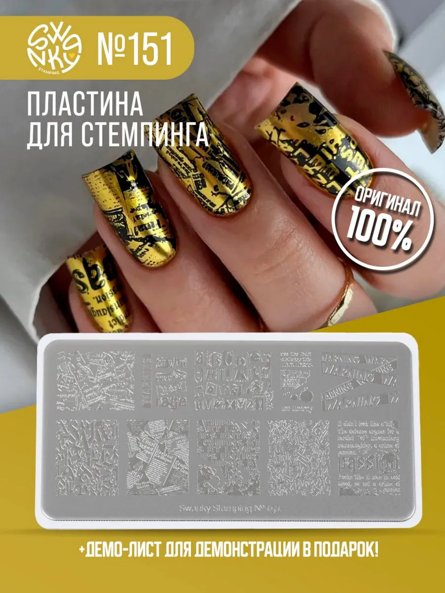 Пластина для стемпинга