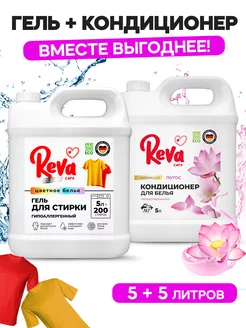 Гель для стирки цветного белья 5 литров с кондиционером 5л Reva Care 189078728 купить за 1 015 ₽ в интернет-магазине Wildberries