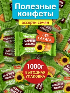 Конфеты без сахара "Ассорти-семян" Вкусные ПП сладости Nutley 189078859 купить за 541 ₽ в интернет-магазине Wildberries